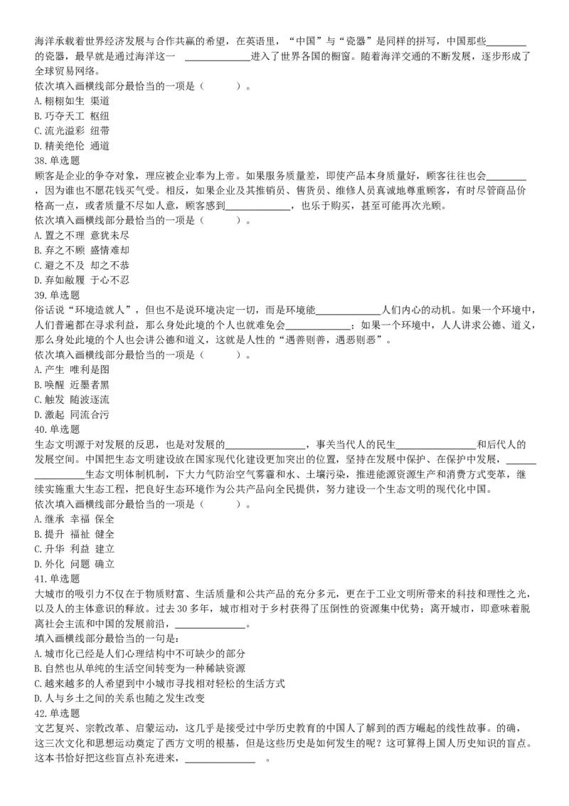 2016年下半年全国事业单位联考B类《职业能力倾向测验》题（青海甘肃贵州安徽云南）（网友回忆版）_26事业职测+综合_闲鱼2026事业单位职测+综合_职测+综合真题合集ABCDE_联考B类