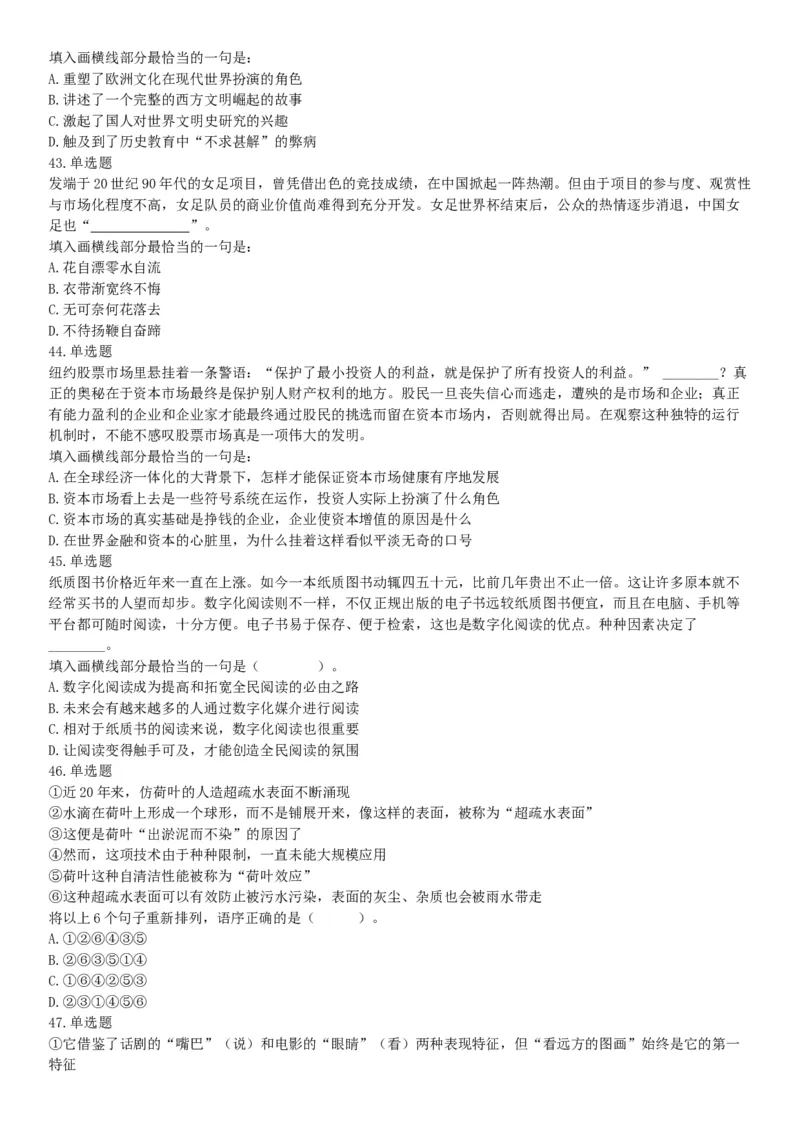 2016年下半年全国事业单位联考B类《职业能力倾向测验》题（青海甘肃贵州安徽云南）（网友回忆版）_26事业职测+综合_闲鱼2026事业单位职测+综合_职测+综合真题合集ABCDE_联考B类