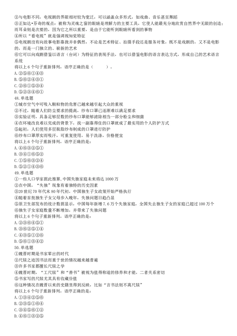 2016年下半年全国事业单位联考B类《职业能力倾向测验》题（青海甘肃贵州安徽云南）（网友回忆版）_26事业职测+综合_闲鱼2026事业单位职测+综合_职测+综合真题合集ABCDE_联考B类