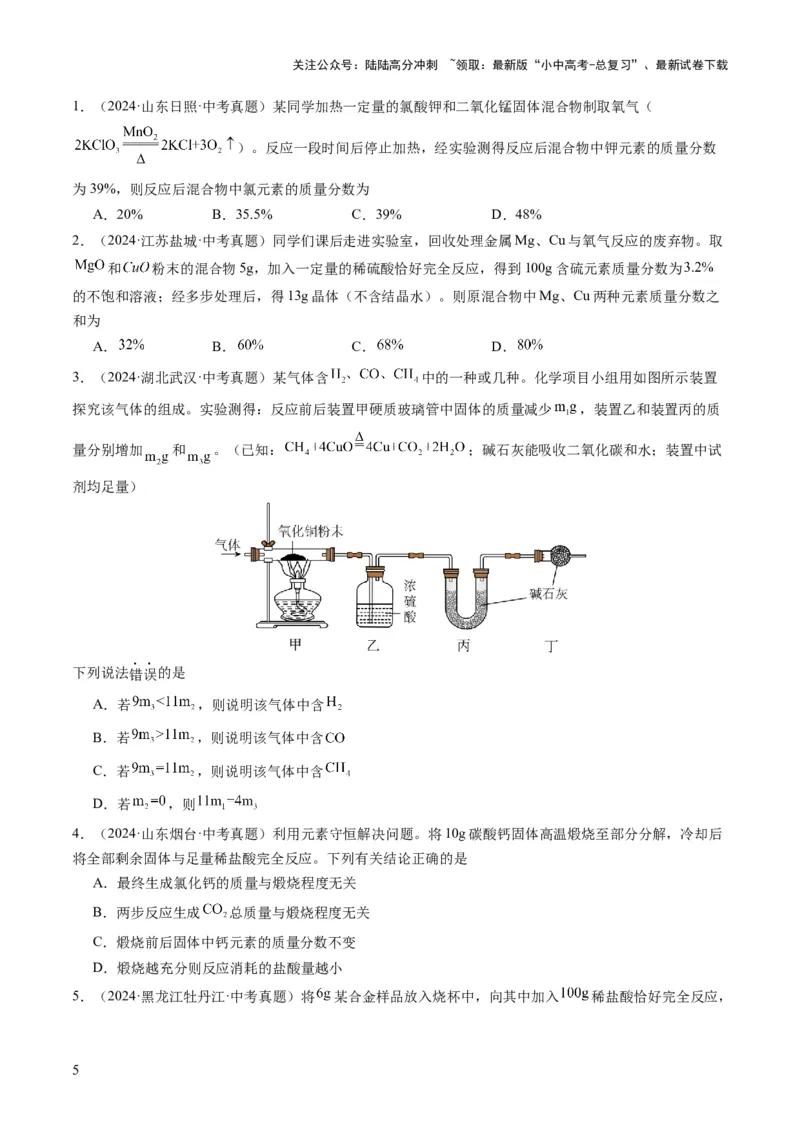 专题10技巧性计算（原卷版）_02中考总复习（2026版更新中）_05-化学-中考总复习_2025年中考复习资料_2025年中考化学答题方法模板_专题10技巧性计算-2025年中考化学答题方法模板