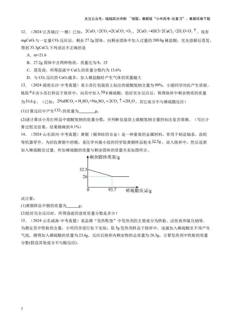 专题10技巧性计算（原卷版）_02中考总复习（2026版更新中）_05-化学-中考总复习_2025年中考复习资料_2025年中考化学答题方法模板_专题10技巧性计算-2025年中考化学答题方法模板