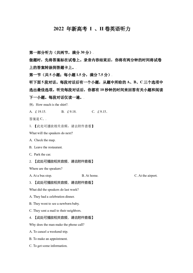 2022年新高考I、II卷听力试题及听力原文_全国卷+地方卷_3.英语_1.英语高考真题试卷_2008-2020年_地方卷_山东高考英语07-22(含15-22的听力)_历年高考英语听力音频附件2015-2022年