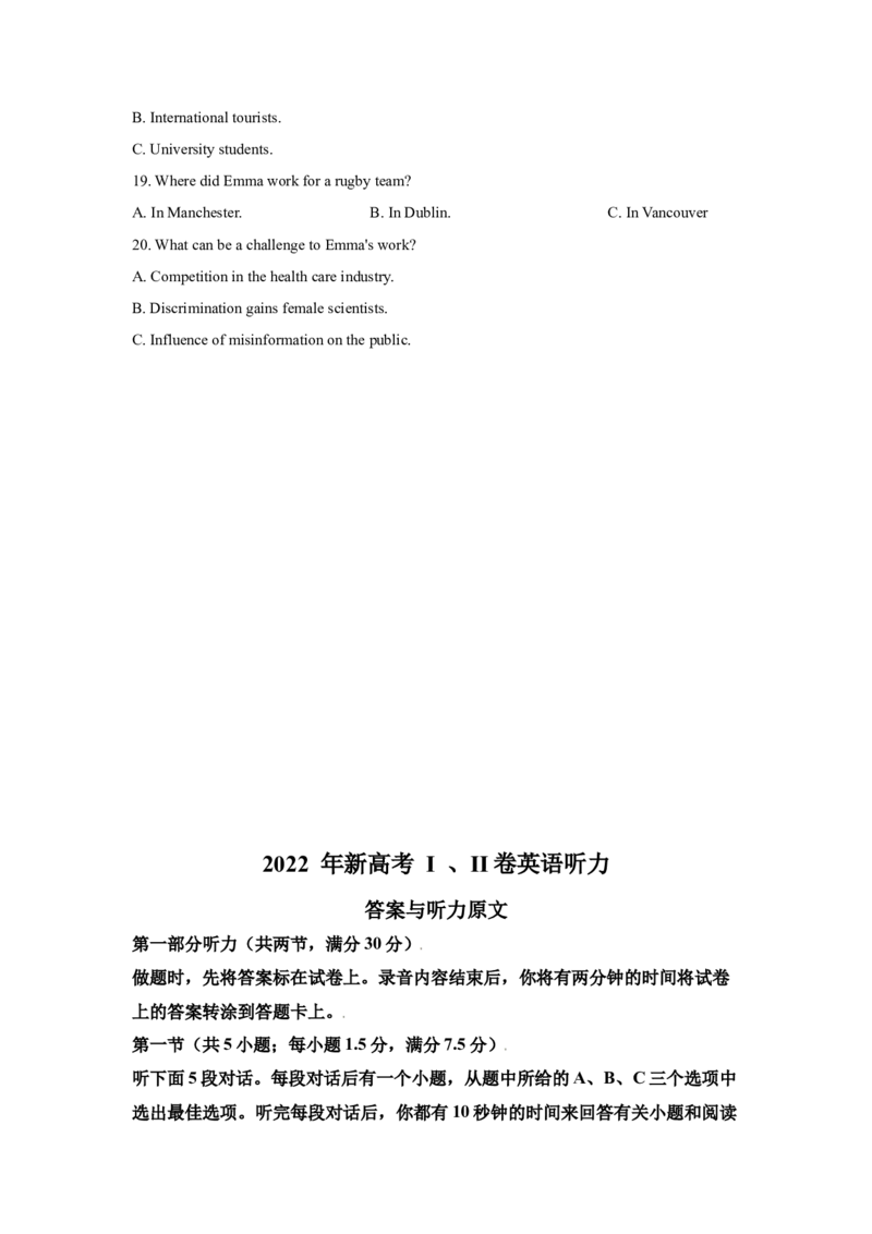 2022年新高考I、II卷听力试题及听力原文_全国卷+地方卷_3.英语_1.英语高考真题试卷_2008-2020年_地方卷_山东高考英语07-22(含15-22的听力)_历年高考英语听力音频附件2015-2022年