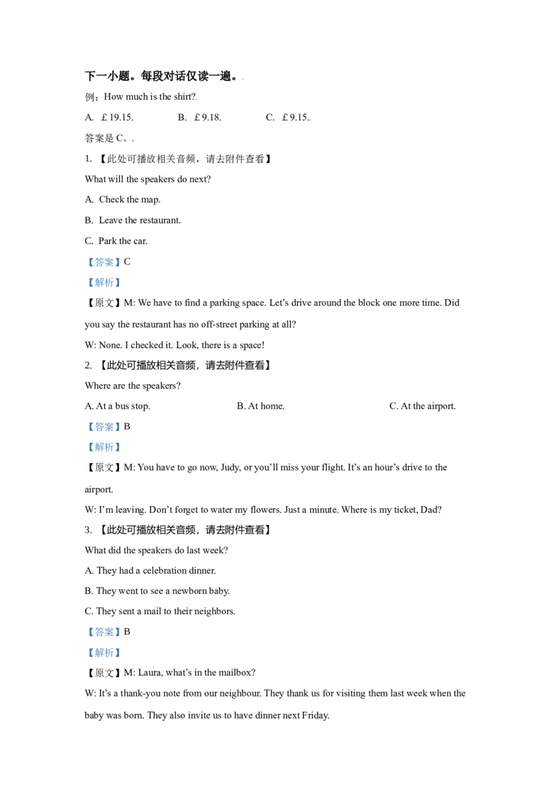 2022年新高考I、II卷听力试题及听力原文_全国卷+地方卷_3.英语_1.英语高考真题试卷_2008-2020年_地方卷_山东高考英语07-22(含15-22的听力)_历年高考英语听力音频附件2015-2022年