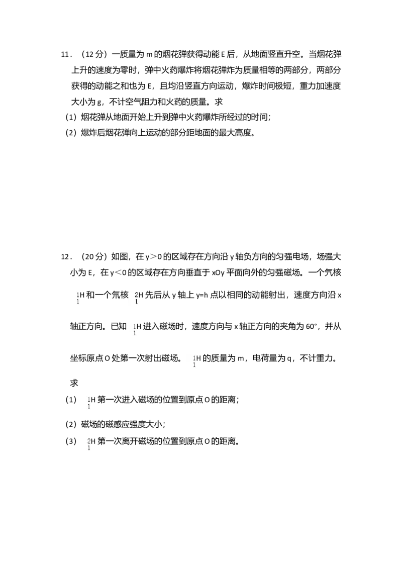 2018年全国统一高考物理试卷（新课标Ⅰ）（原卷版）_全国卷+地方卷_4.物理_1.物理高考真题试卷_2008-2020年_全国卷物理_全国统一高考物理（新课标ⅰ）08-21_A4word版