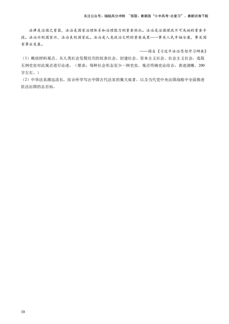 专题12热门考向：国家治理（查补能力&middot;提升练）（原卷版）_02中考总复习（2026版更新中）_06-历史-中考总复习_2024年中考复习资料_三轮复习_查补能力&middot;提升练