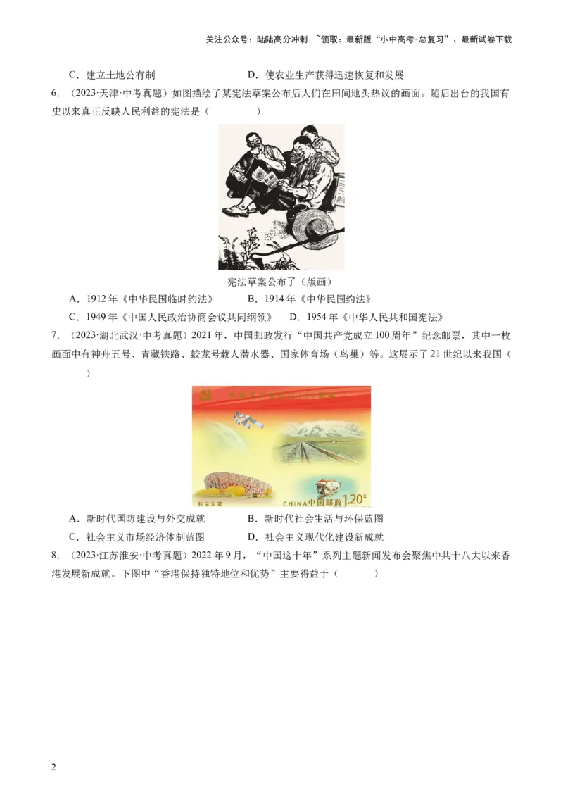 专题12热门考向：国家治理（查补能力&middot;提升练）（原卷版）_02中考总复习（2026版更新中）_06-历史-中考总复习_2024年中考复习资料_三轮复习_查补能力&middot;提升练