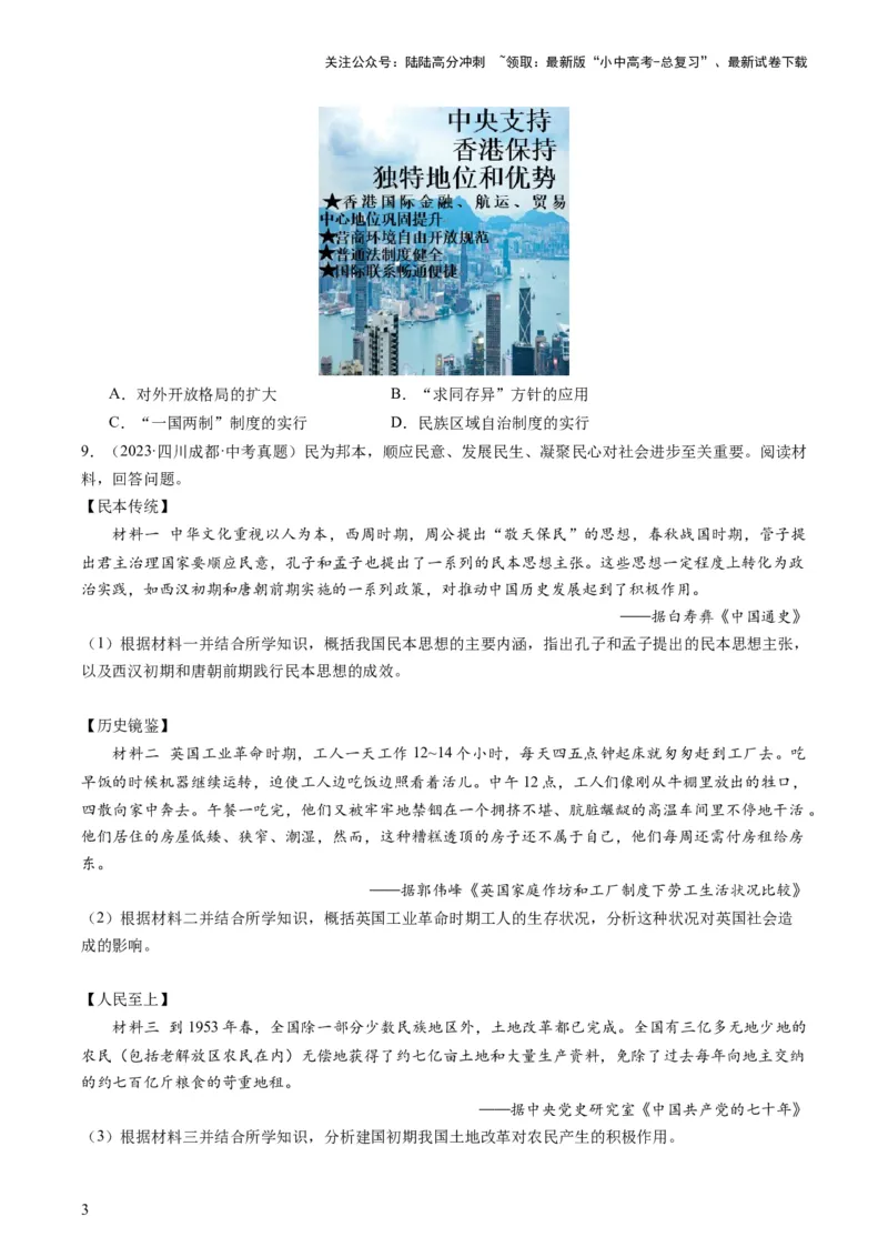 专题12热门考向：国家治理（查补能力&middot;提升练）（原卷版）_02中考总复习（2026版更新中）_06-历史-中考总复习_2024年中考复习资料_三轮复习_查补能力&middot;提升练