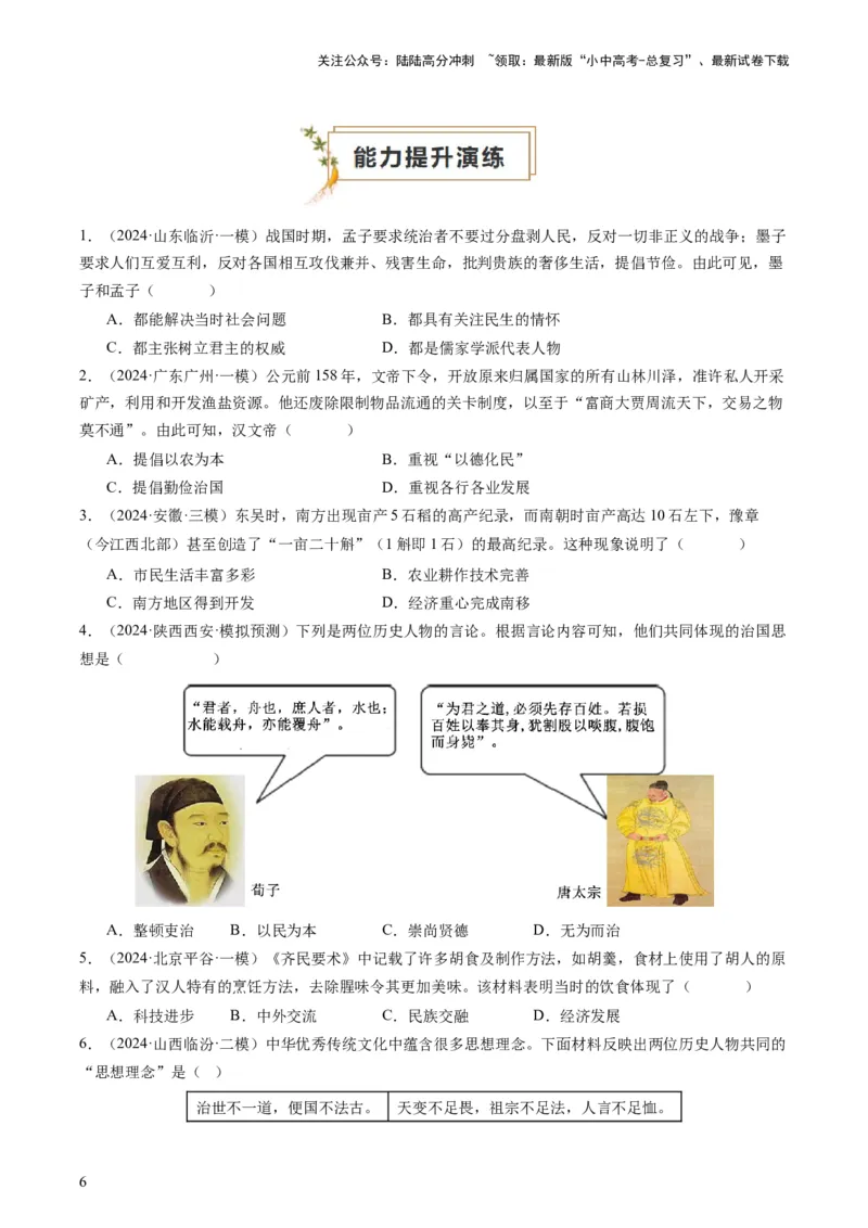 专题12热门考向：国家治理（查补能力&middot;提升练）（原卷版）_02中考总复习（2026版更新中）_06-历史-中考总复习_2024年中考复习资料_三轮复习_查补能力&middot;提升练