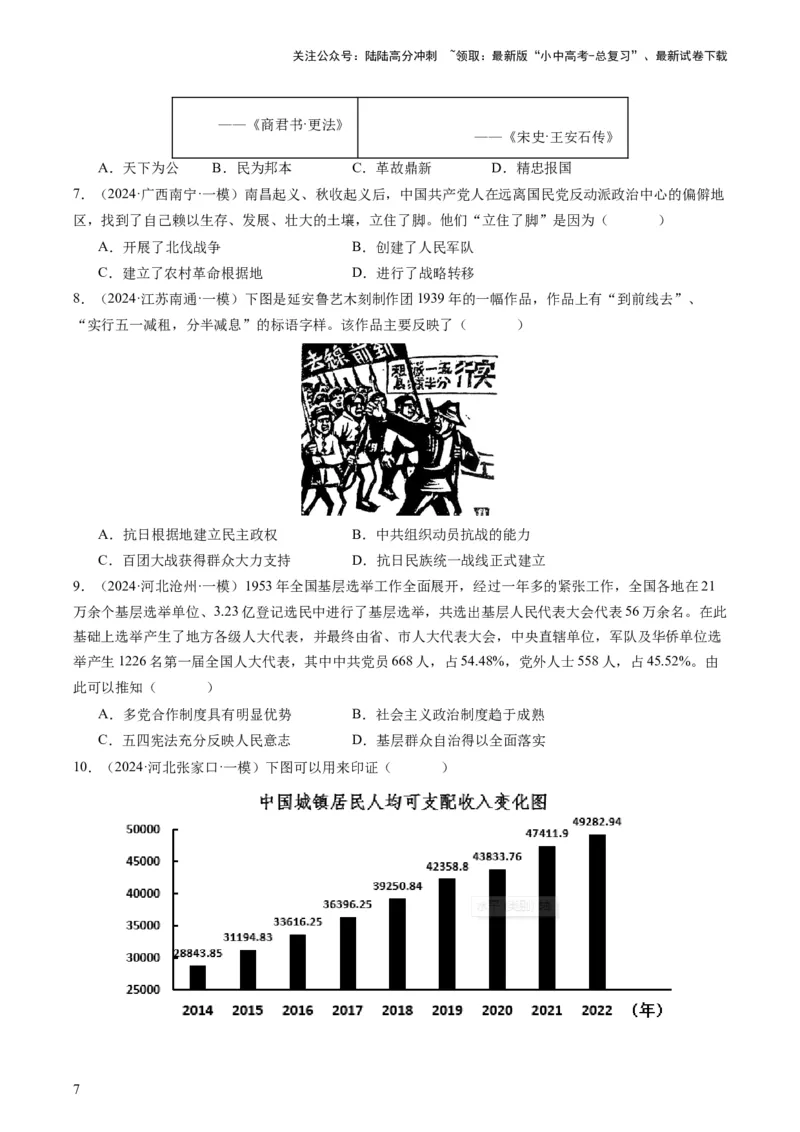 专题12热门考向：国家治理（查补能力&middot;提升练）（原卷版）_02中考总复习（2026版更新中）_06-历史-中考总复习_2024年中考复习资料_三轮复习_查补能力&middot;提升练