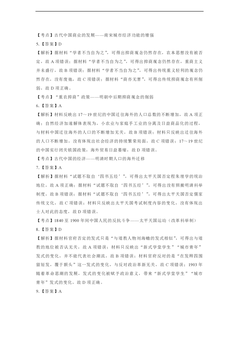 2018高考海南卷历史试题（答案）_全国卷+地方卷_7.历史_1.历史高考真题试卷_2008-2020年_地方卷_海南高考历史08-20_A4word版_PDF版（赠送）