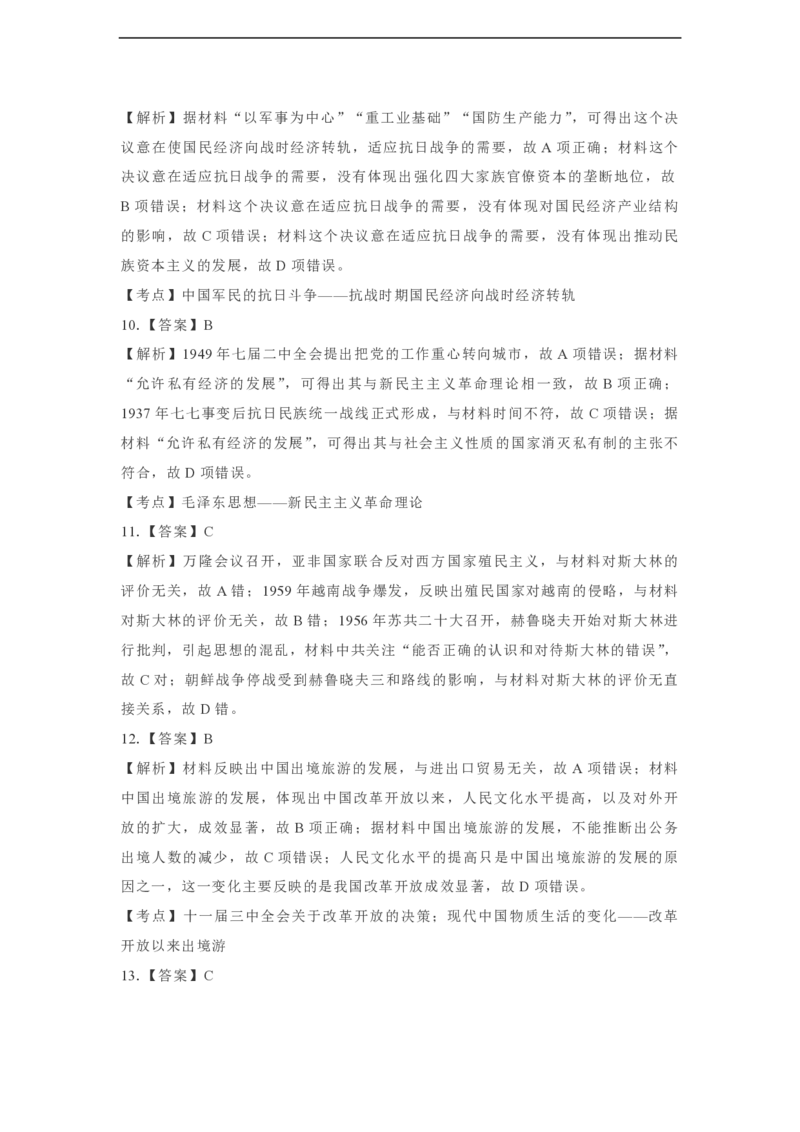 2018高考海南卷历史试题（答案）_全国卷+地方卷_7.历史_1.历史高考真题试卷_2008-2020年_地方卷_海南高考历史08-20_A4word版_PDF版（赠送）