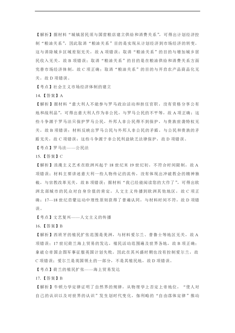 2018高考海南卷历史试题（答案）_全国卷+地方卷_7.历史_1.历史高考真题试卷_2008-2020年_地方卷_海南高考历史08-20_A4word版_PDF版（赠送）