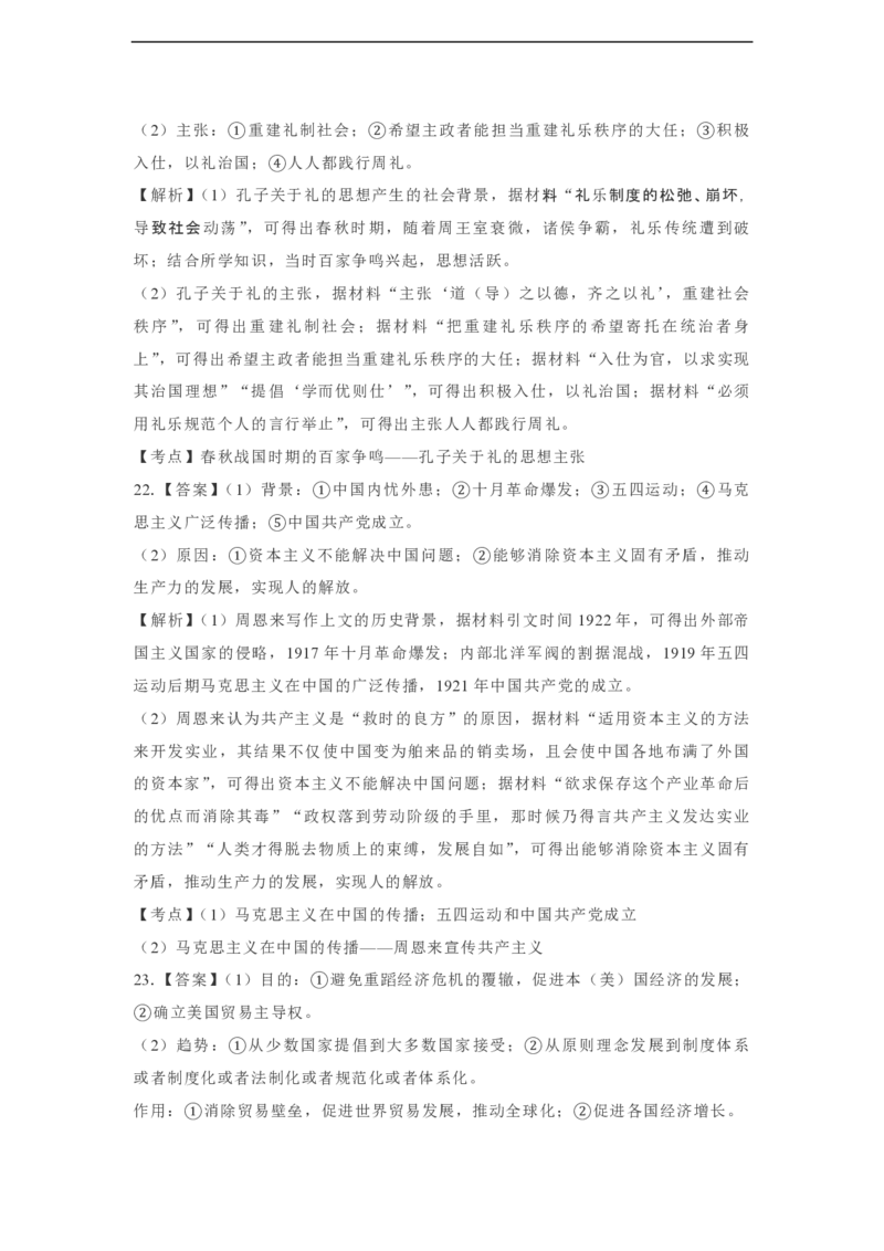 2018高考海南卷历史试题（答案）_全国卷+地方卷_7.历史_1.历史高考真题试卷_2008-2020年_地方卷_海南高考历史08-20_A4word版_PDF版（赠送）
