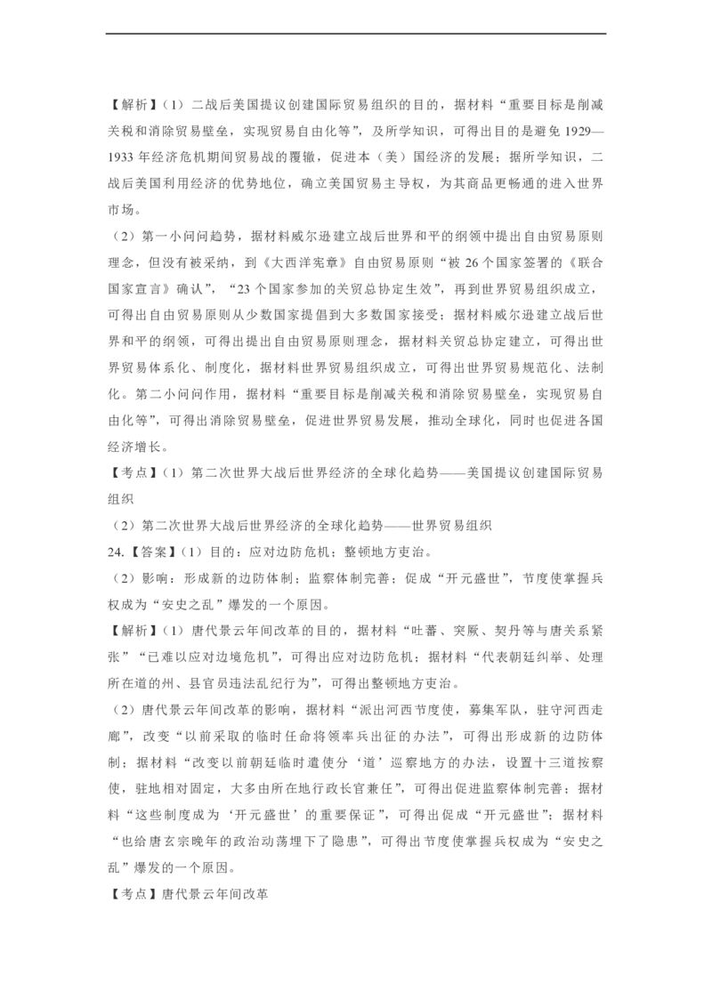 2018高考海南卷历史试题（答案）_全国卷+地方卷_7.历史_1.历史高考真题试卷_2008-2020年_地方卷_海南高考历史08-20_A4word版_PDF版（赠送）