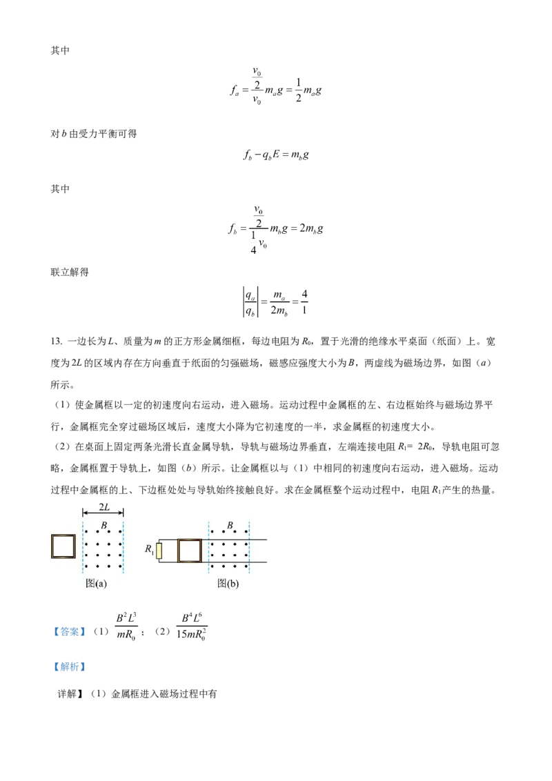 2023年高考物理真题（新课标）（解析版）_全国卷+地方卷_4.物理_1.物理高考真题试卷_2023年高考-物理_2023年新课标卷-物理