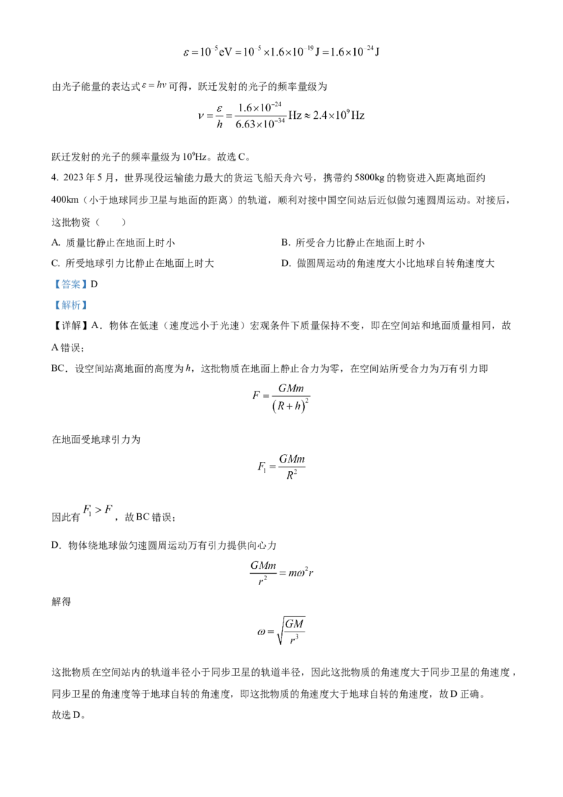 2023年高考物理真题（新课标）（解析版）_全国卷+地方卷_4.物理_1.物理高考真题试卷_2023年高考-物理_2023年新课标卷-物理