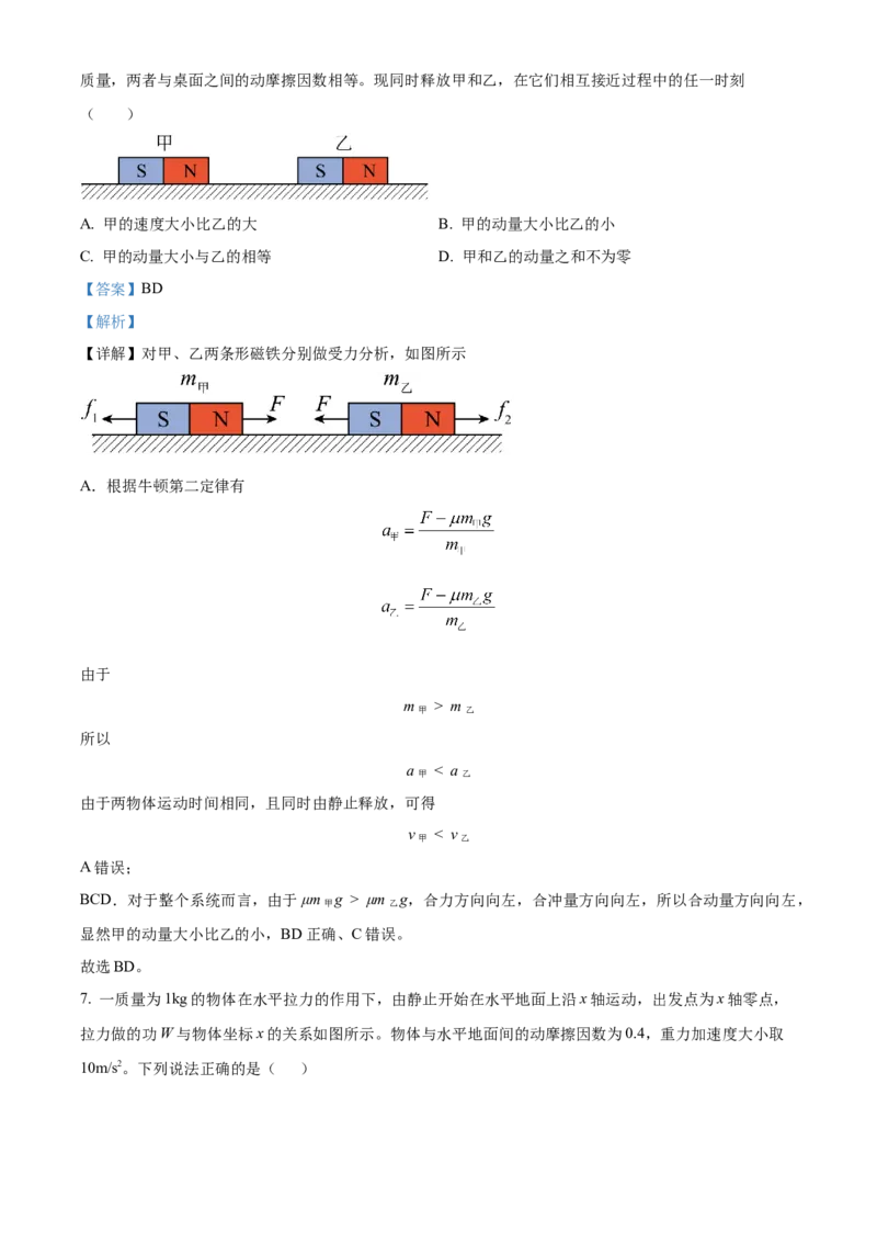 2023年高考物理真题（新课标）（解析版）_全国卷+地方卷_4.物理_1.物理高考真题试卷_2023年高考-物理_2023年新课标卷-物理