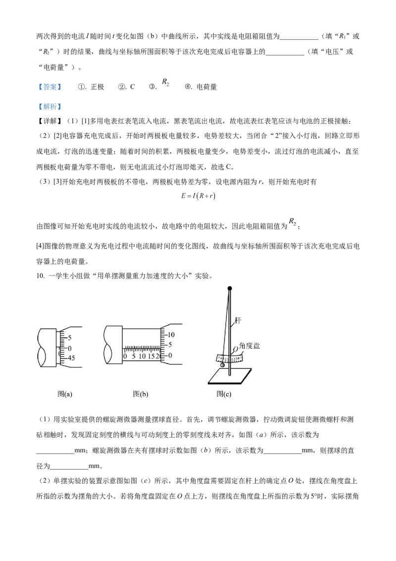 2023年高考物理真题（新课标）（解析版）_全国卷+地方卷_4.物理_1.物理高考真题试卷_2023年高考-物理_2023年新课标卷-物理