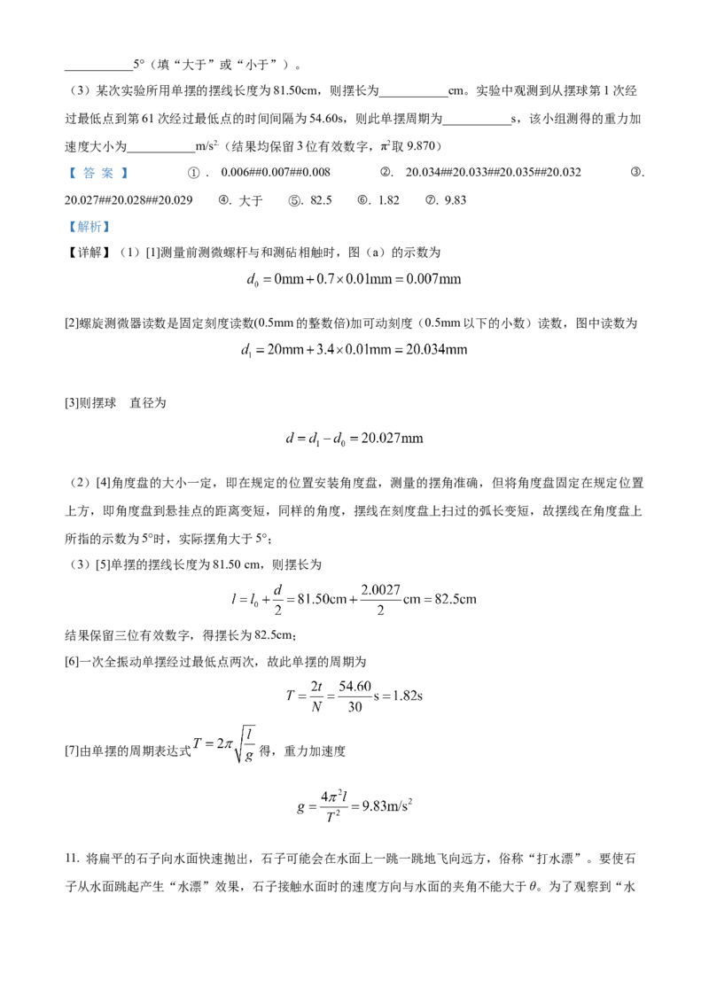 2023年高考物理真题（新课标）（解析版）_全国卷+地方卷_4.物理_1.物理高考真题试卷_2023年高考-物理_2023年新课标卷-物理