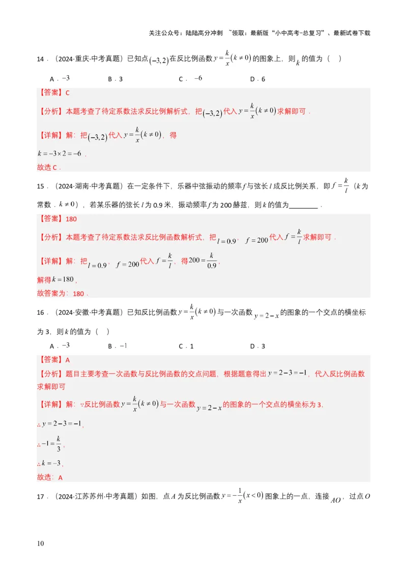 专题11反比例函数（解析版）_02中考总复习（2026版更新中）_02-数学-中考总复习_2025中考复习资料_备战2025年中考数学真题题源解密（全国通用）