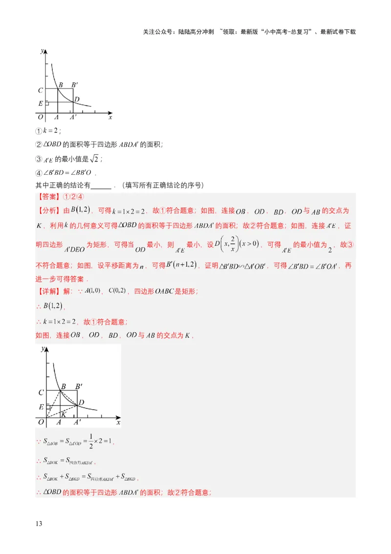 专题11反比例函数（解析版）_02中考总复习（2026版更新中）_02-数学-中考总复习_2025中考复习资料_备战2025年中考数学真题题源解密（全国通用）
