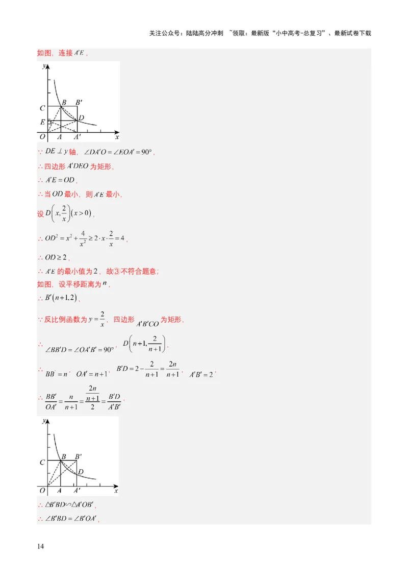 专题11反比例函数（解析版）_02中考总复习（2026版更新中）_02-数学-中考总复习_2025中考复习资料_备战2025年中考数学真题题源解密（全国通用）
