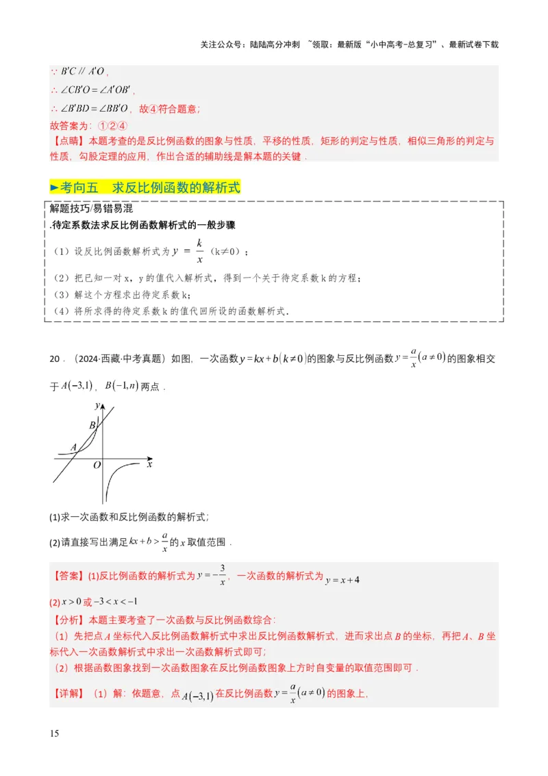 专题11反比例函数（解析版）_02中考总复习（2026版更新中）_02-数学-中考总复习_2025中考复习资料_备战2025年中考数学真题题源解密（全国通用）