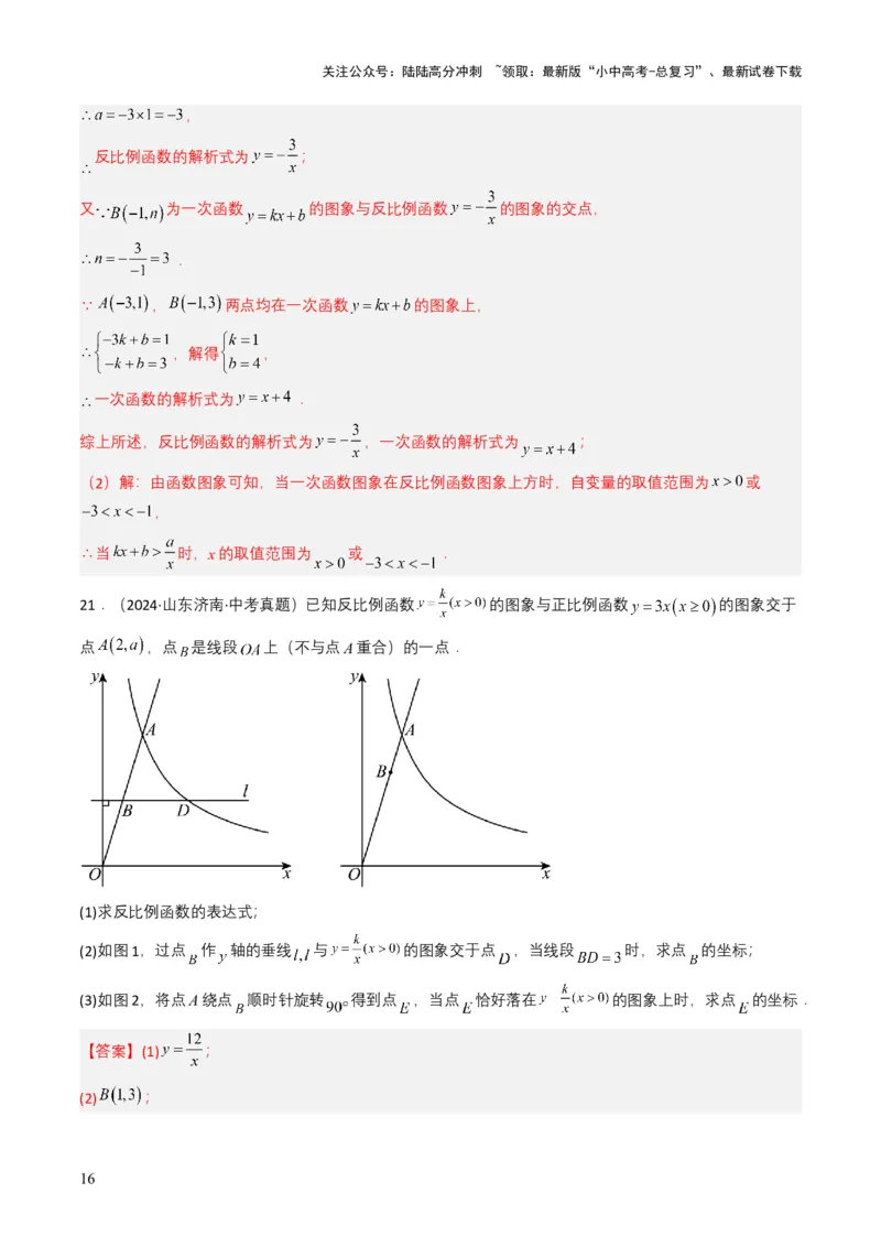 专题11反比例函数（解析版）_02中考总复习（2026版更新中）_02-数学-中考总复习_2025中考复习资料_备战2025年中考数学真题题源解密（全国通用）