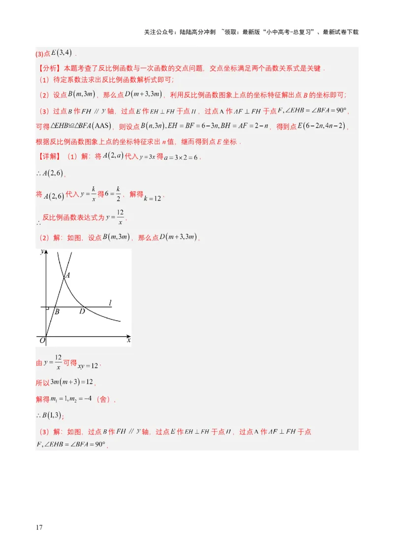 专题11反比例函数（解析版）_02中考总复习（2026版更新中）_02-数学-中考总复习_2025中考复习资料_备战2025年中考数学真题题源解密（全国通用）