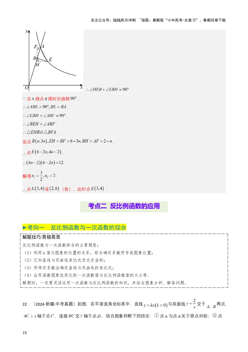 专题11反比例函数（解析版）_02中考总复习（2026版更新中）_02-数学-中考总复习_2025中考复习资料_备战2025年中考数学真题题源解密（全国通用）