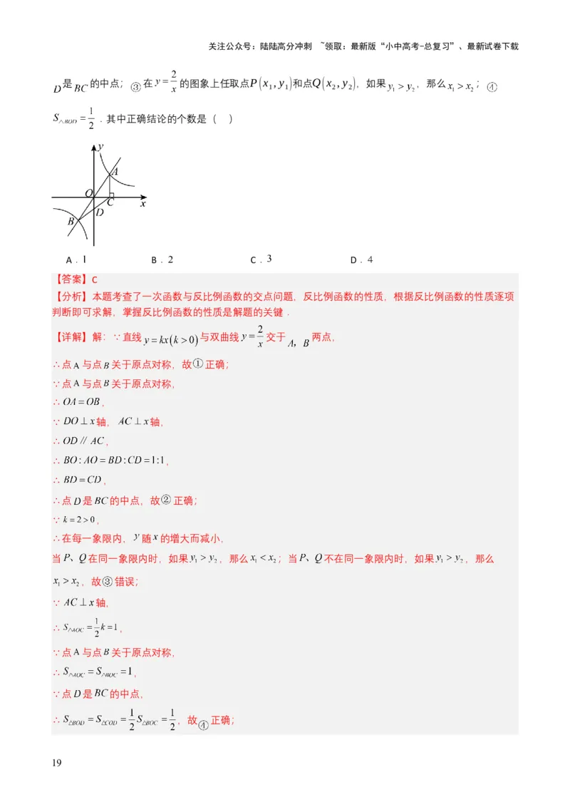 专题11反比例函数（解析版）_02中考总复习（2026版更新中）_02-数学-中考总复习_2025中考复习资料_备战2025年中考数学真题题源解密（全国通用）