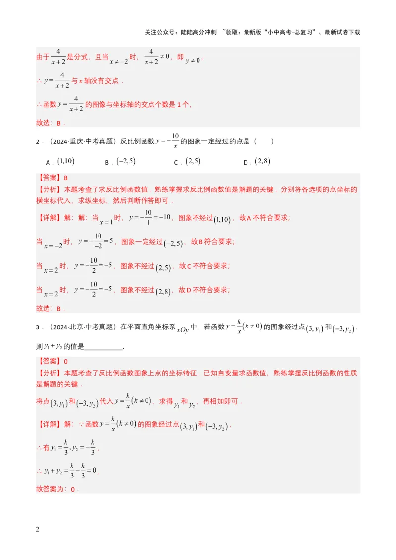 专题11反比例函数（解析版）_02中考总复习（2026版更新中）_02-数学-中考总复习_2025中考复习资料_备战2025年中考数学真题题源解密（全国通用）