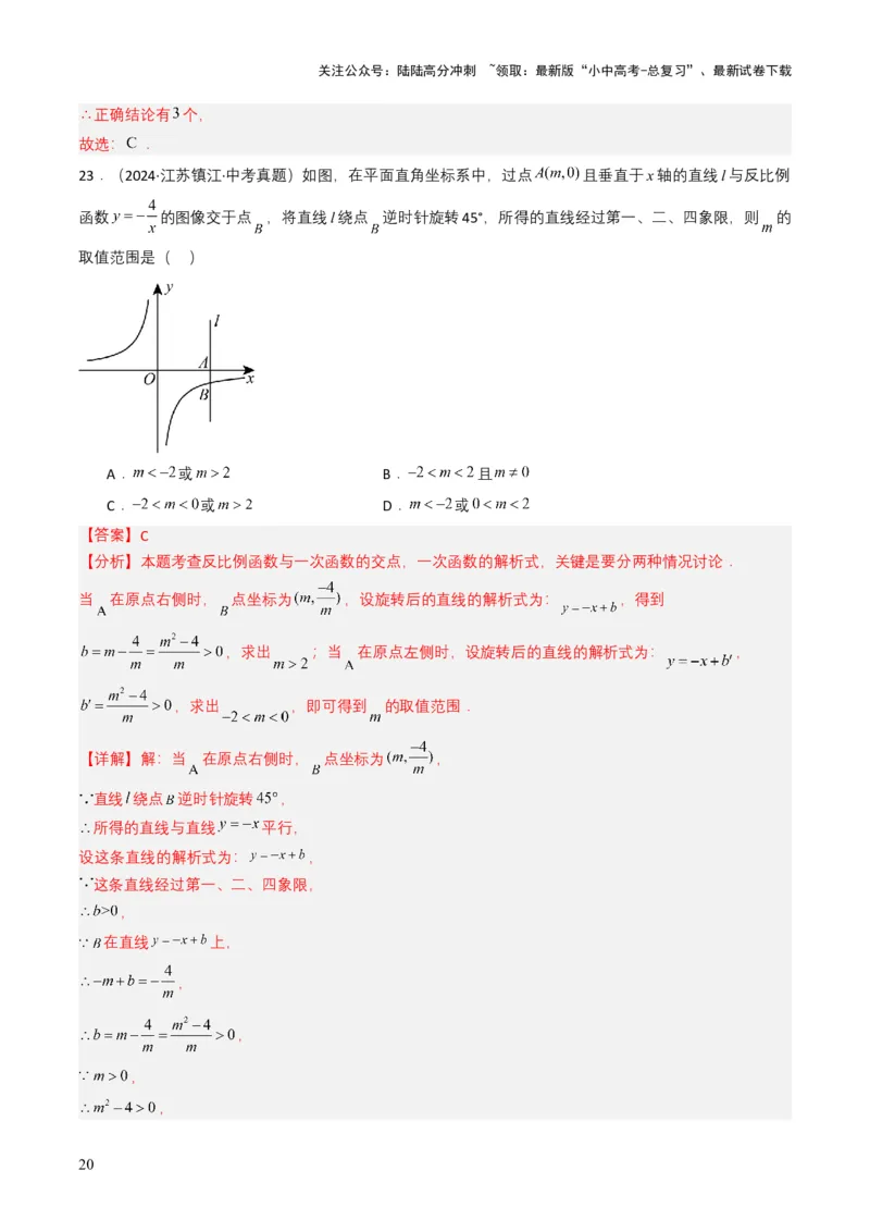 专题11反比例函数（解析版）_02中考总复习（2026版更新中）_02-数学-中考总复习_2025中考复习资料_备战2025年中考数学真题题源解密（全国通用）