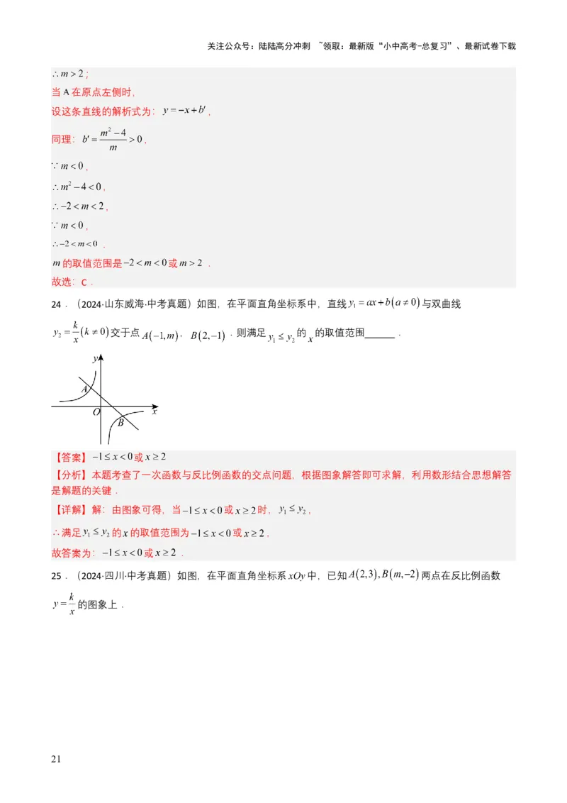 专题11反比例函数（解析版）_02中考总复习（2026版更新中）_02-数学-中考总复习_2025中考复习资料_备战2025年中考数学真题题源解密（全国通用）