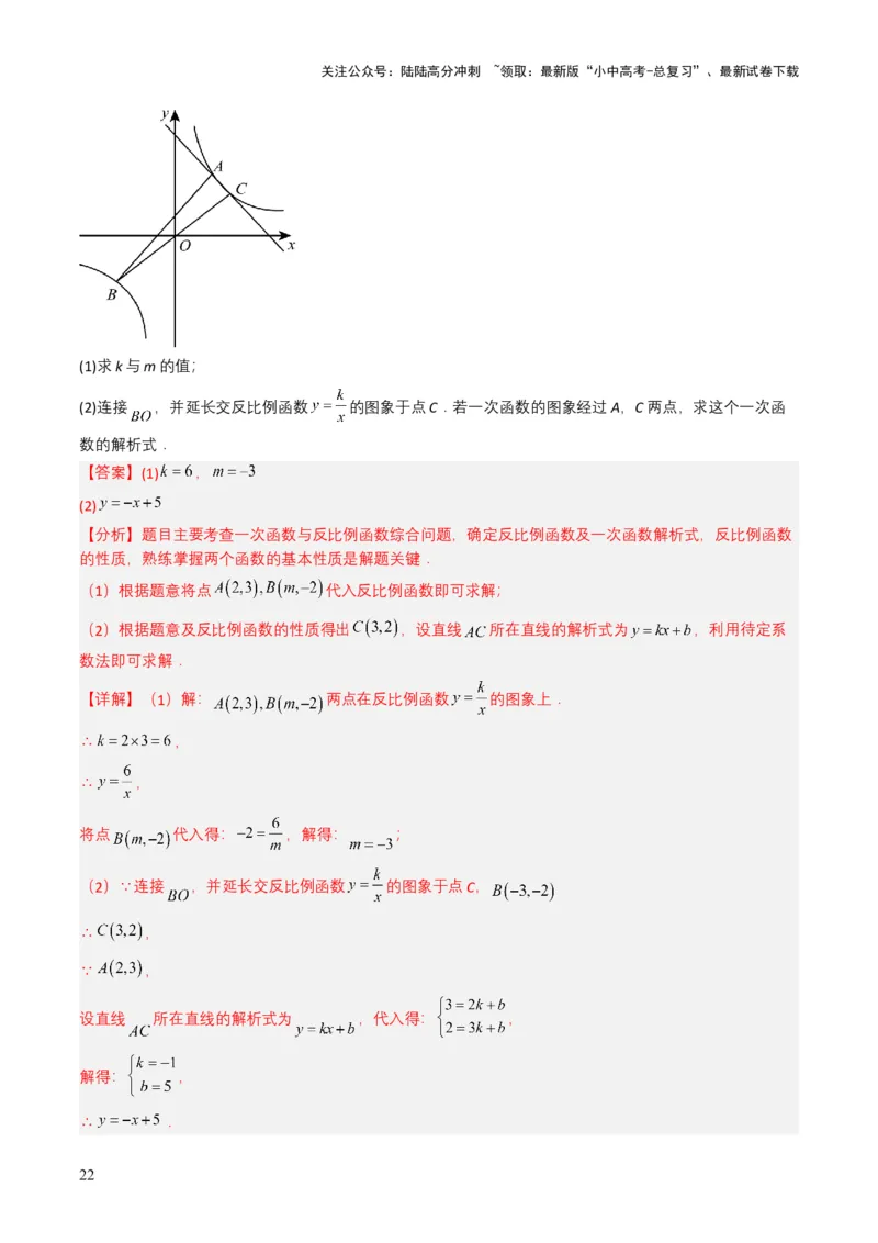 专题11反比例函数（解析版）_02中考总复习（2026版更新中）_02-数学-中考总复习_2025中考复习资料_备战2025年中考数学真题题源解密（全国通用）