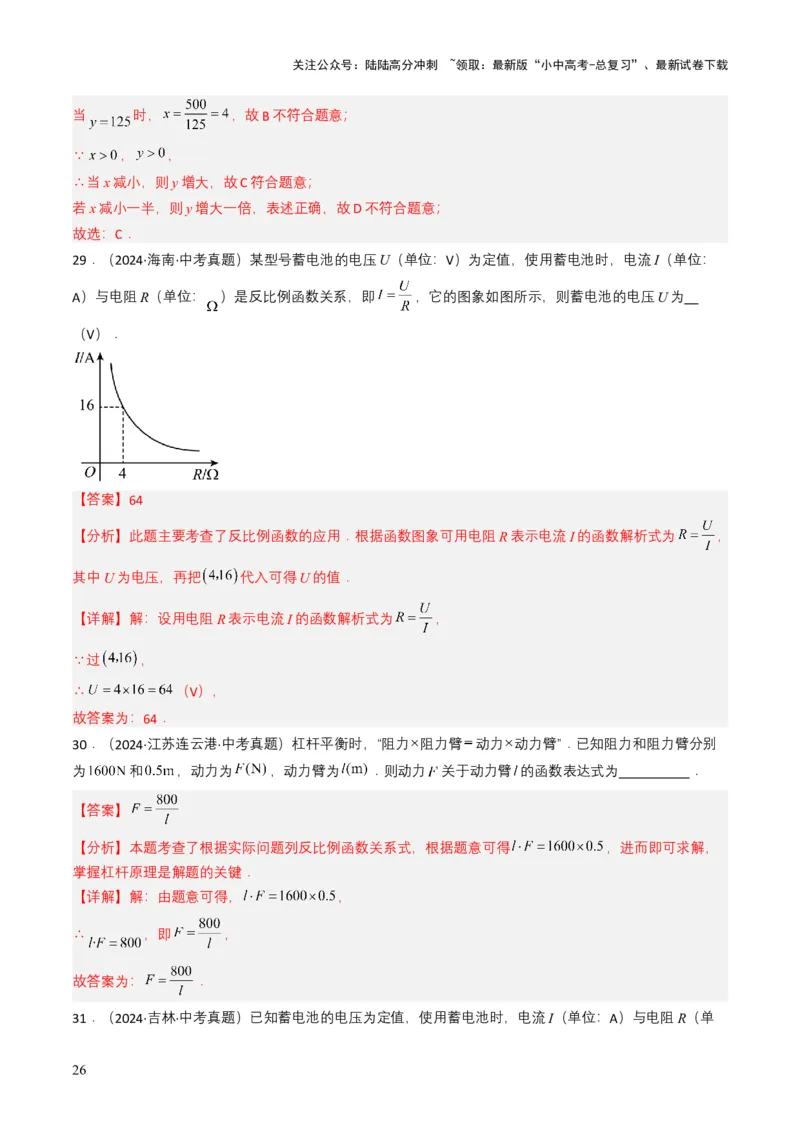 专题11反比例函数（解析版）_02中考总复习（2026版更新中）_02-数学-中考总复习_2025中考复习资料_备战2025年中考数学真题题源解密（全国通用）