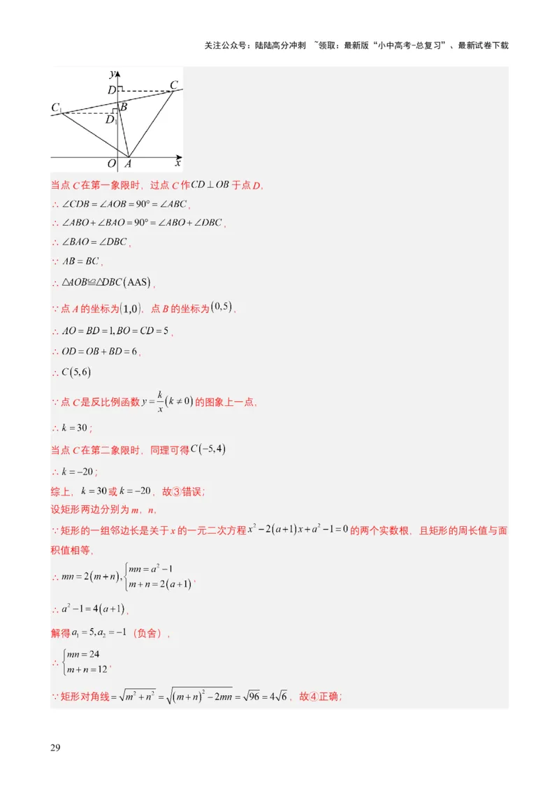 专题11反比例函数（解析版）_02中考总复习（2026版更新中）_02-数学-中考总复习_2025中考复习资料_备战2025年中考数学真题题源解密（全国通用）