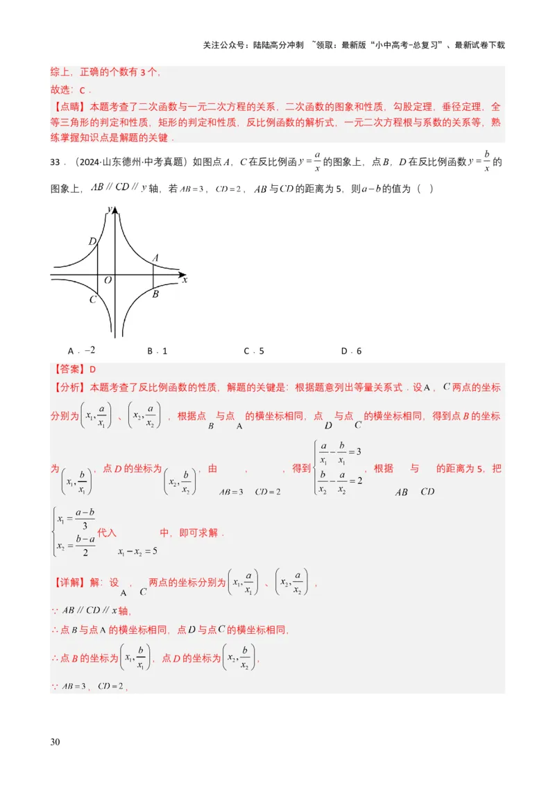 专题11反比例函数（解析版）_02中考总复习（2026版更新中）_02-数学-中考总复习_2025中考复习资料_备战2025年中考数学真题题源解密（全国通用）