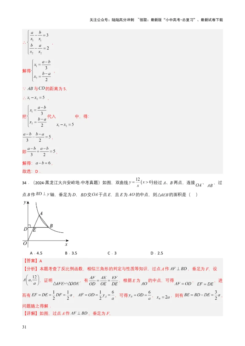 专题11反比例函数（解析版）_02中考总复习（2026版更新中）_02-数学-中考总复习_2025中考复习资料_备战2025年中考数学真题题源解密（全国通用）