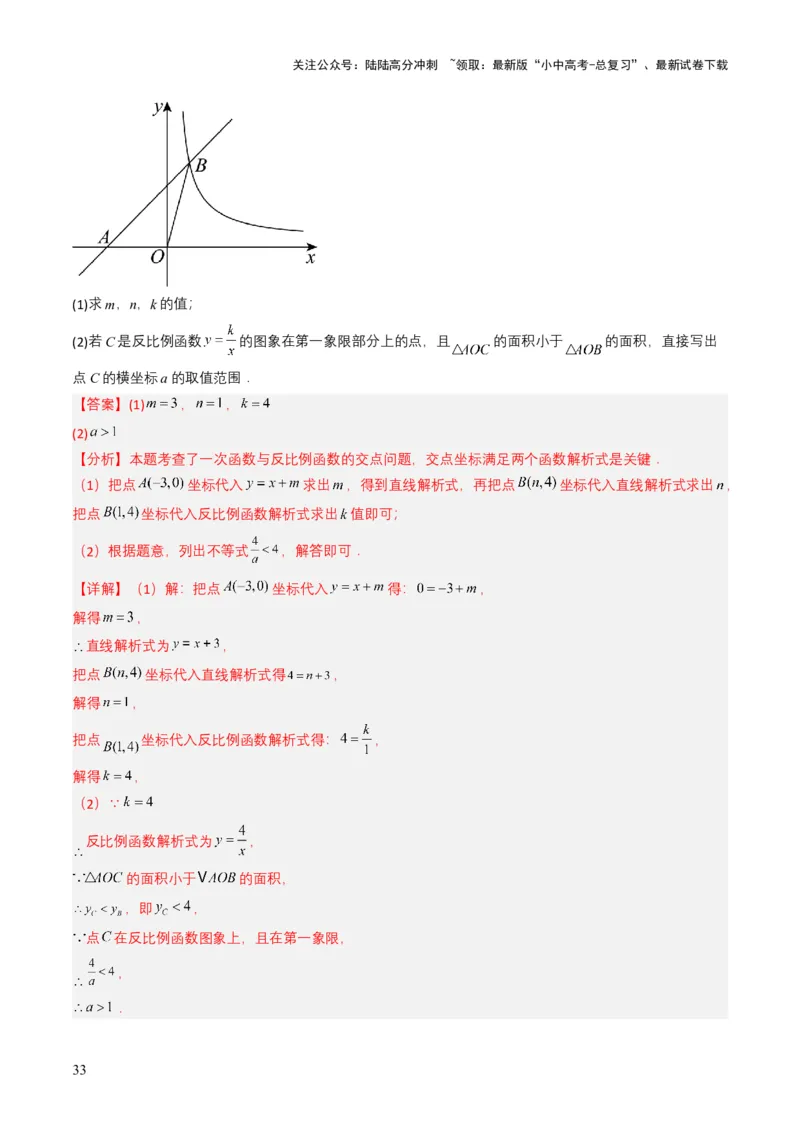 专题11反比例函数（解析版）_02中考总复习（2026版更新中）_02-数学-中考总复习_2025中考复习资料_备战2025年中考数学真题题源解密（全国通用）