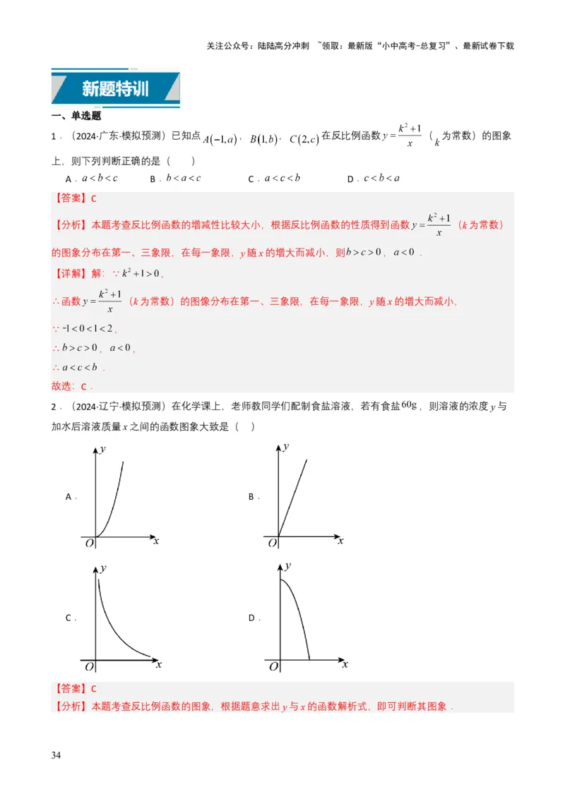 专题11反比例函数（解析版）_02中考总复习（2026版更新中）_02-数学-中考总复习_2025中考复习资料_备战2025年中考数学真题题源解密（全国通用）