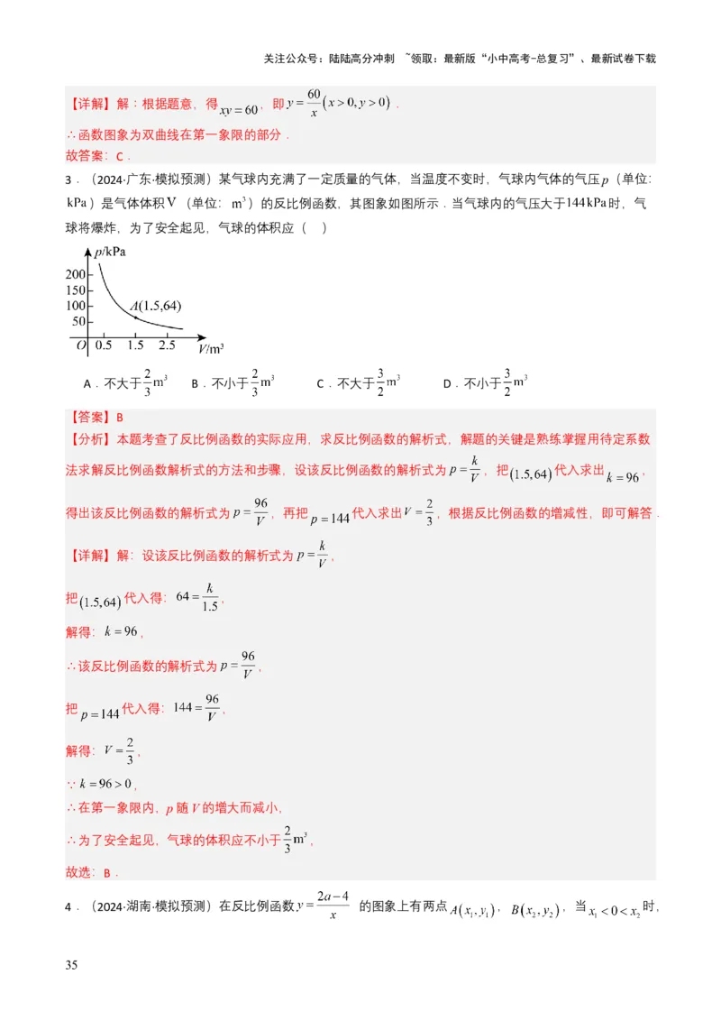 专题11反比例函数（解析版）_02中考总复习（2026版更新中）_02-数学-中考总复习_2025中考复习资料_备战2025年中考数学真题题源解密（全国通用）