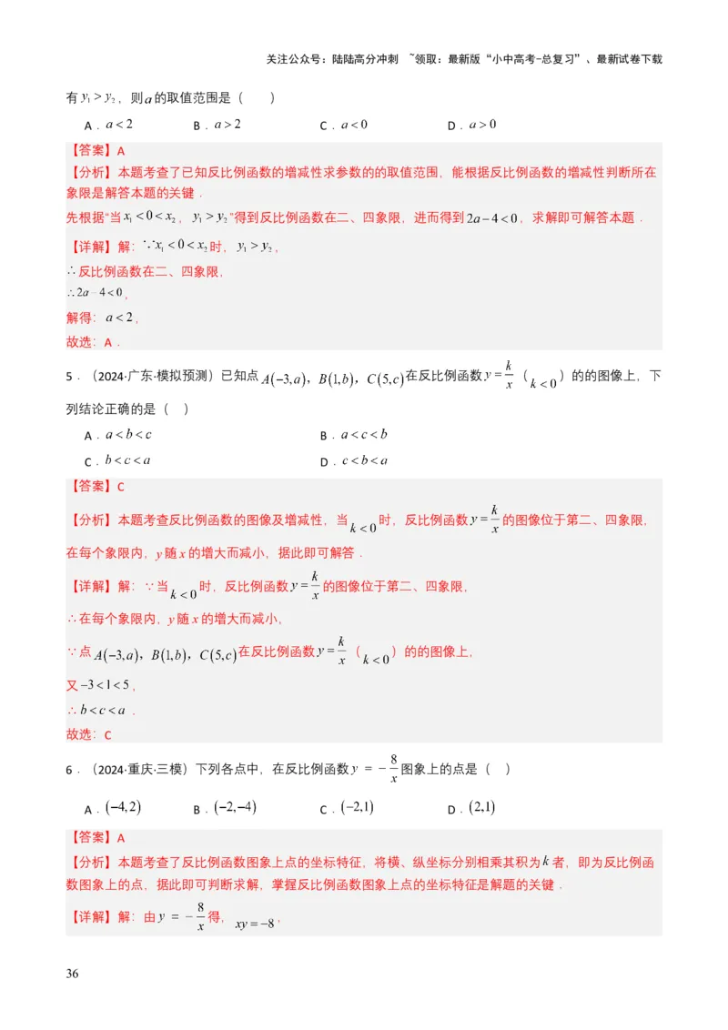 专题11反比例函数（解析版）_02中考总复习（2026版更新中）_02-数学-中考总复习_2025中考复习资料_备战2025年中考数学真题题源解密（全国通用）