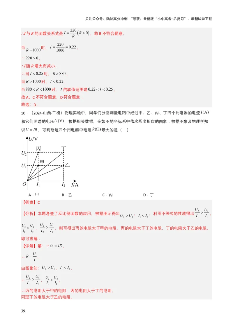 专题11反比例函数（解析版）_02中考总复习（2026版更新中）_02-数学-中考总复习_2025中考复习资料_备战2025年中考数学真题题源解密（全国通用）