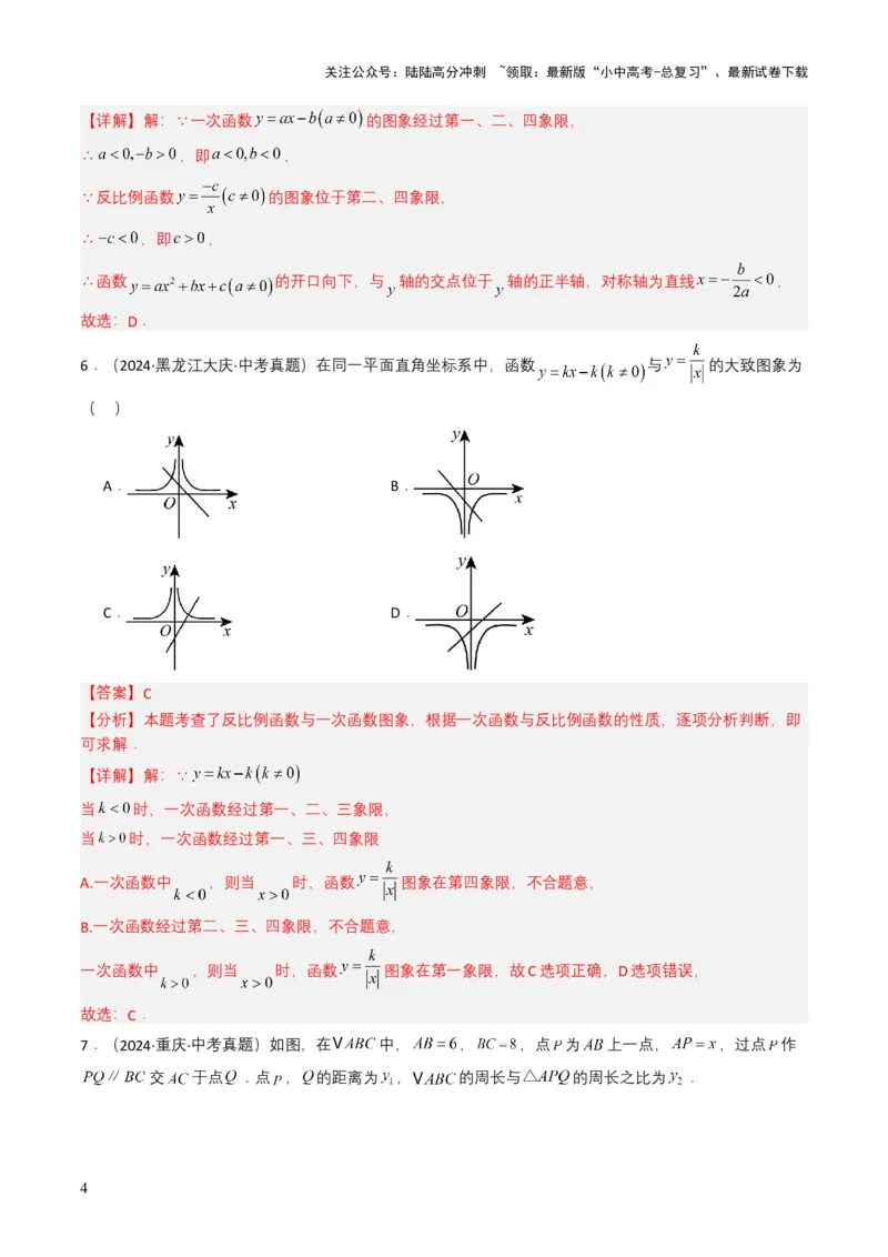 专题11反比例函数（解析版）_02中考总复习（2026版更新中）_02-数学-中考总复习_2025中考复习资料_备战2025年中考数学真题题源解密（全国通用）