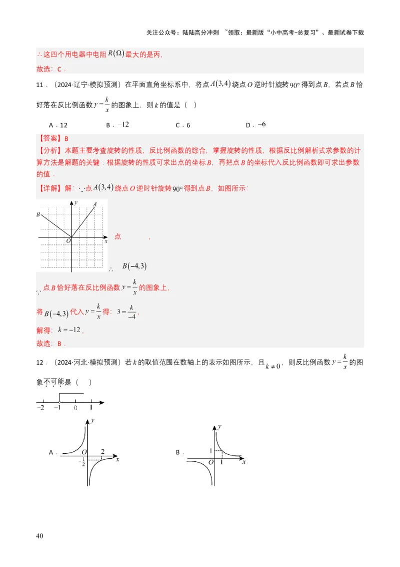 专题11反比例函数（解析版）_02中考总复习（2026版更新中）_02-数学-中考总复习_2025中考复习资料_备战2025年中考数学真题题源解密（全国通用）
