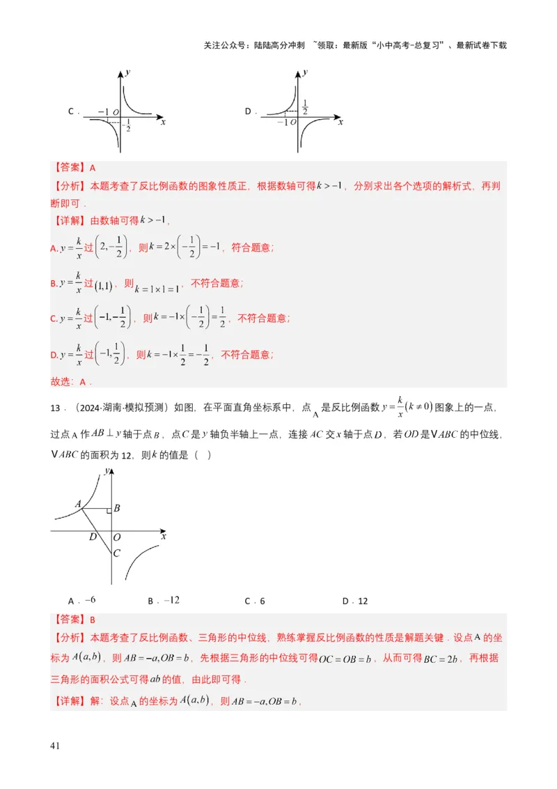 专题11反比例函数（解析版）_02中考总复习（2026版更新中）_02-数学-中考总复习_2025中考复习资料_备战2025年中考数学真题题源解密（全国通用）