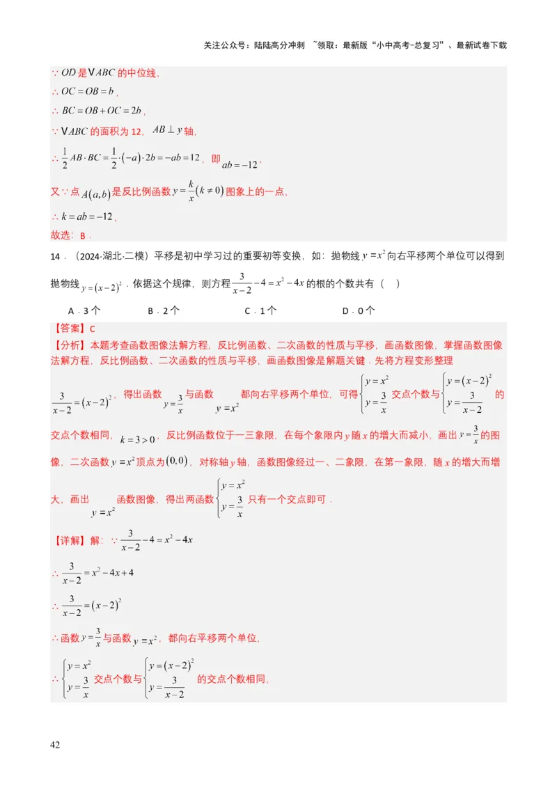 专题11反比例函数（解析版）_02中考总复习（2026版更新中）_02-数学-中考总复习_2025中考复习资料_备战2025年中考数学真题题源解密（全国通用）