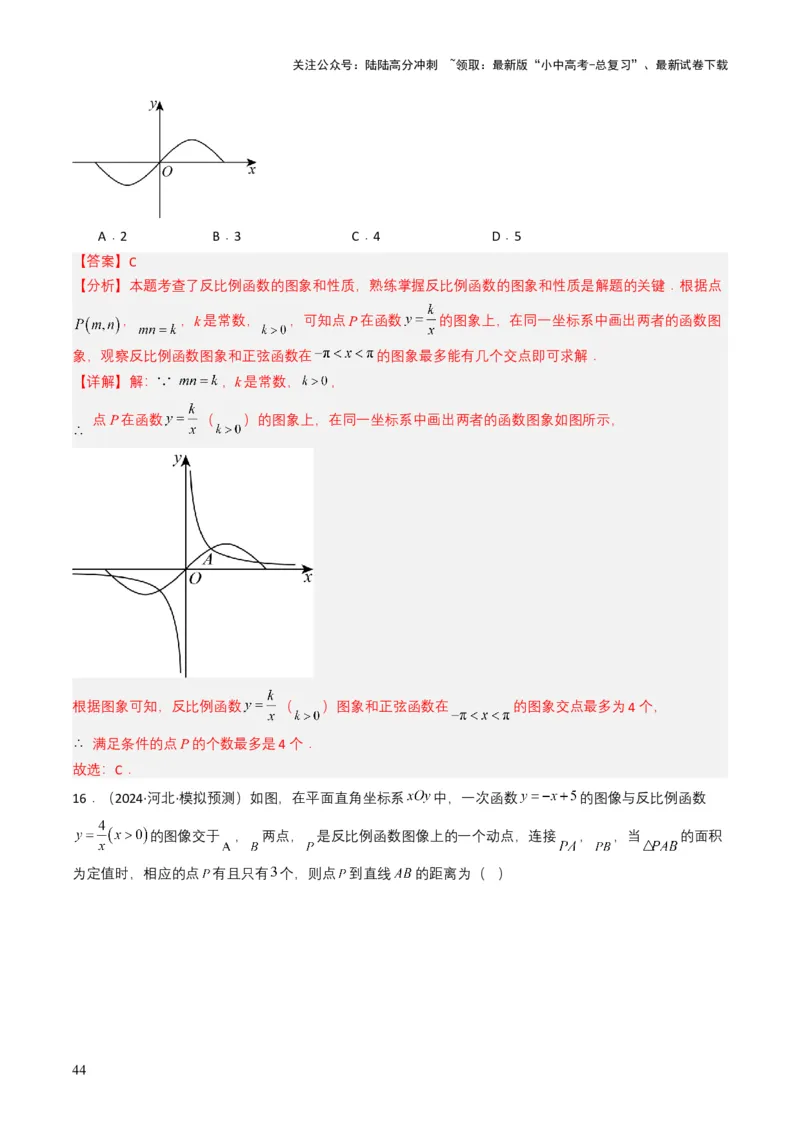 专题11反比例函数（解析版）_02中考总复习（2026版更新中）_02-数学-中考总复习_2025中考复习资料_备战2025年中考数学真题题源解密（全国通用）